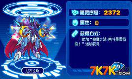 尼古拉斯[遊戲賽爾號中的精靈]