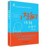 《內向性格能量書》