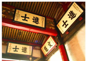 進士[科舉考試最高等級]