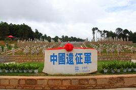 中國遠征軍雕塑群 中國遠征軍雕塑群