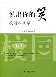 說出你的笑 說出你的笑