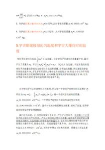 認識宇宙的本質