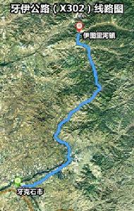 牙伊公路