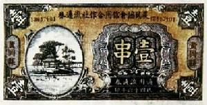 革命根據地貨幣