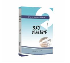 3·15維權情懷 3·15維權情懷