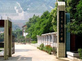 三明市第六中學 三明市第六中學