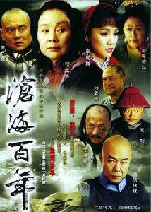 《滄海百年》