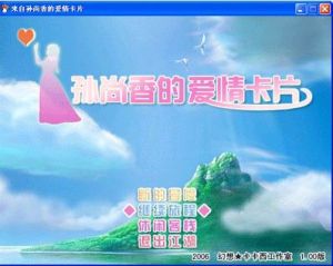 孫尚香的愛情卡片 孫尚香的愛情卡片