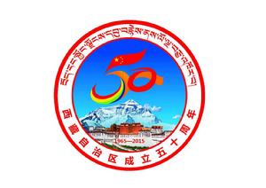 西藏自治區成立50周年慶祝活動紀念徽標