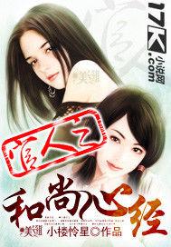 官人之和尚心經 官人之和尚心經