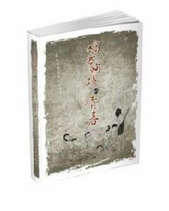 雞零狗碎的青春 雞零狗碎的青春