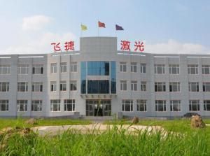 瀋陽飛捷雷射科技有限公司 瀋陽飛捷雷射科技有限公司