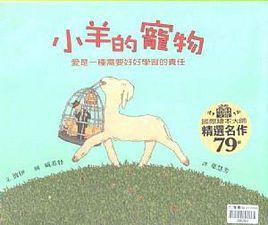 小羊的寵物 小羊的寵物
