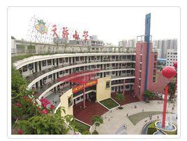 天驕國小 天驕國小