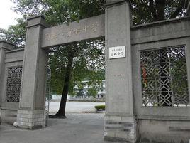 潮陽區貴嶼中學 潮陽區貴嶼中學