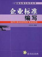 企業標準編寫 企業標準編寫