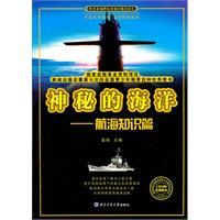 《神秘的海洋——航海知識篇》