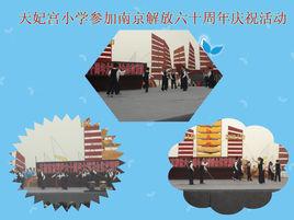 天妃宮國小 天妃宮國小