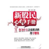 新股民心理手冊 新股民心理手冊