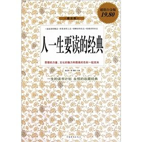 《人一生要讀的經典》