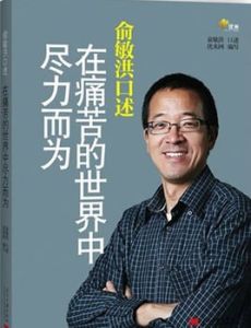 在痛苦的世界中盡力而為 在痛苦的世界中盡力而為