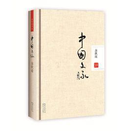 中國文脈 中國文脈