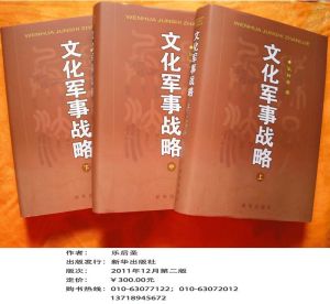 《文化軍事戰略》