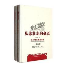 從悲壯走向豪邁 從悲壯走向豪邁