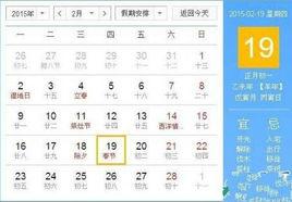 2015年春節放假安排 2015年春節放假安排