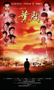 葉問[范小天導演電視劇]