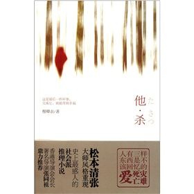 《他·殺》 《他·殺》