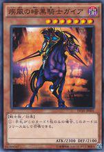 疾風之暗黑騎士 蓋亞