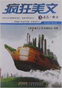 瘋狂美文之忐忑·給力 瘋狂美文之忐忑·給力