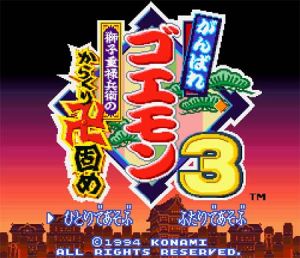 大盜伍佑衛門3 大盜伍佑衛門3