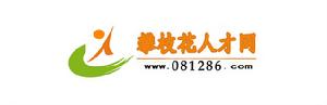 攀枝花人才網LOGO