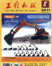 工程機械[《工程機械》雜誌]
