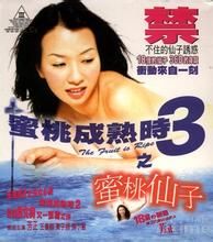 蜜桃成熟時3 蜜桃成熟時3