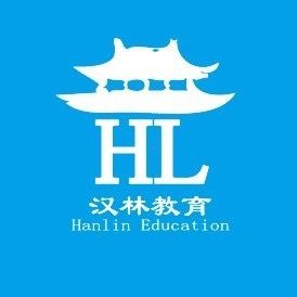 漢林教育 漢林教育