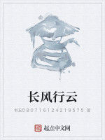 長風行雲 長風行雲