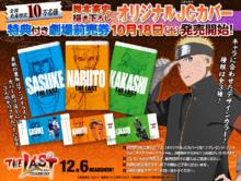 預售電影票的附贈特典書皮