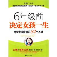 6年級前決定女孩一生