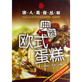 典雅歐式蛋糕 典雅歐式蛋糕