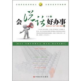《會說話好辦事》 《會說話好辦事》