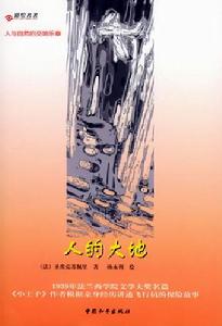 人的大地