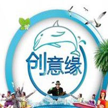 創意緣文化傳播有限公司 創意緣文化傳播有限公司