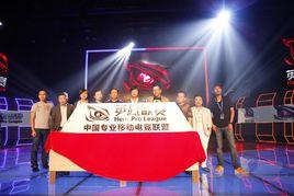 中國移動電競聯盟 中國移動電競聯盟