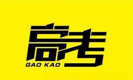 2019年高考 2019年高考