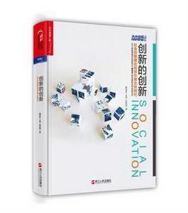 創新的創新 創新的創新