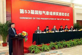 國際氣象組織獎 國際氣象組織獎