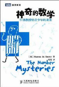 神奇的數學 神奇的數學